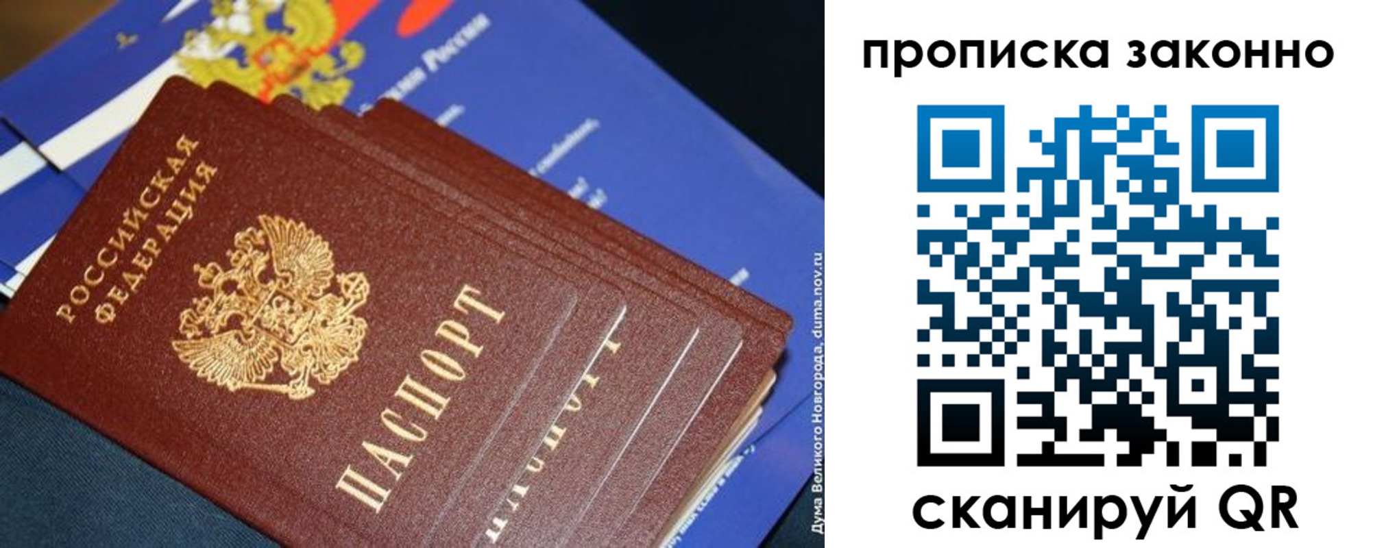 купить прописку в Ангарске