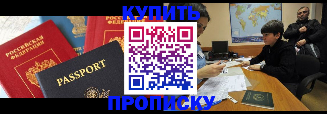 прописка гарантия в Ангарске