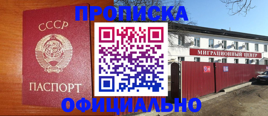временная регистрация для школы в Ангарске